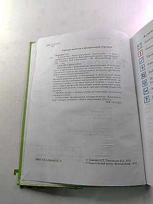 Технология. Индустриальные технологии. 5 класс