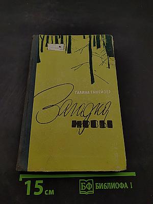 Загадка Ирвы