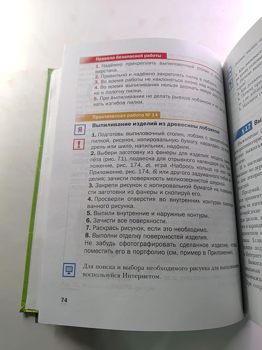 Технология. Индустриальные технологии. 5 класс