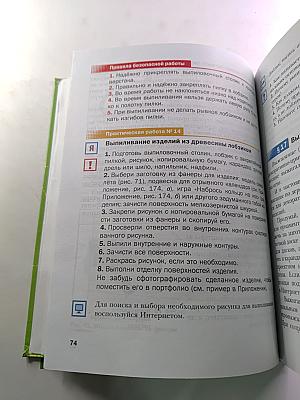 Технология. Индустриальные технологии. 5 класс