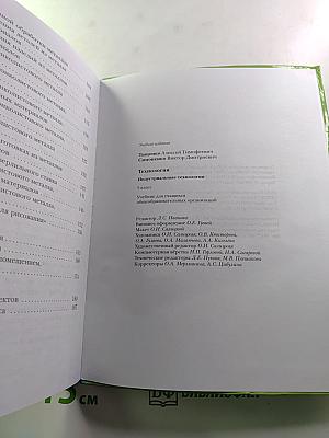 Технология. Индустриальные технологии. 5 класс