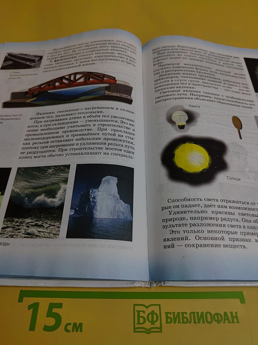Естествознание. Введение в естественно-научные предметы. Учебник для общеобразовательных учреждений. 5 класс