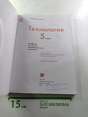 Технология 5 класс
