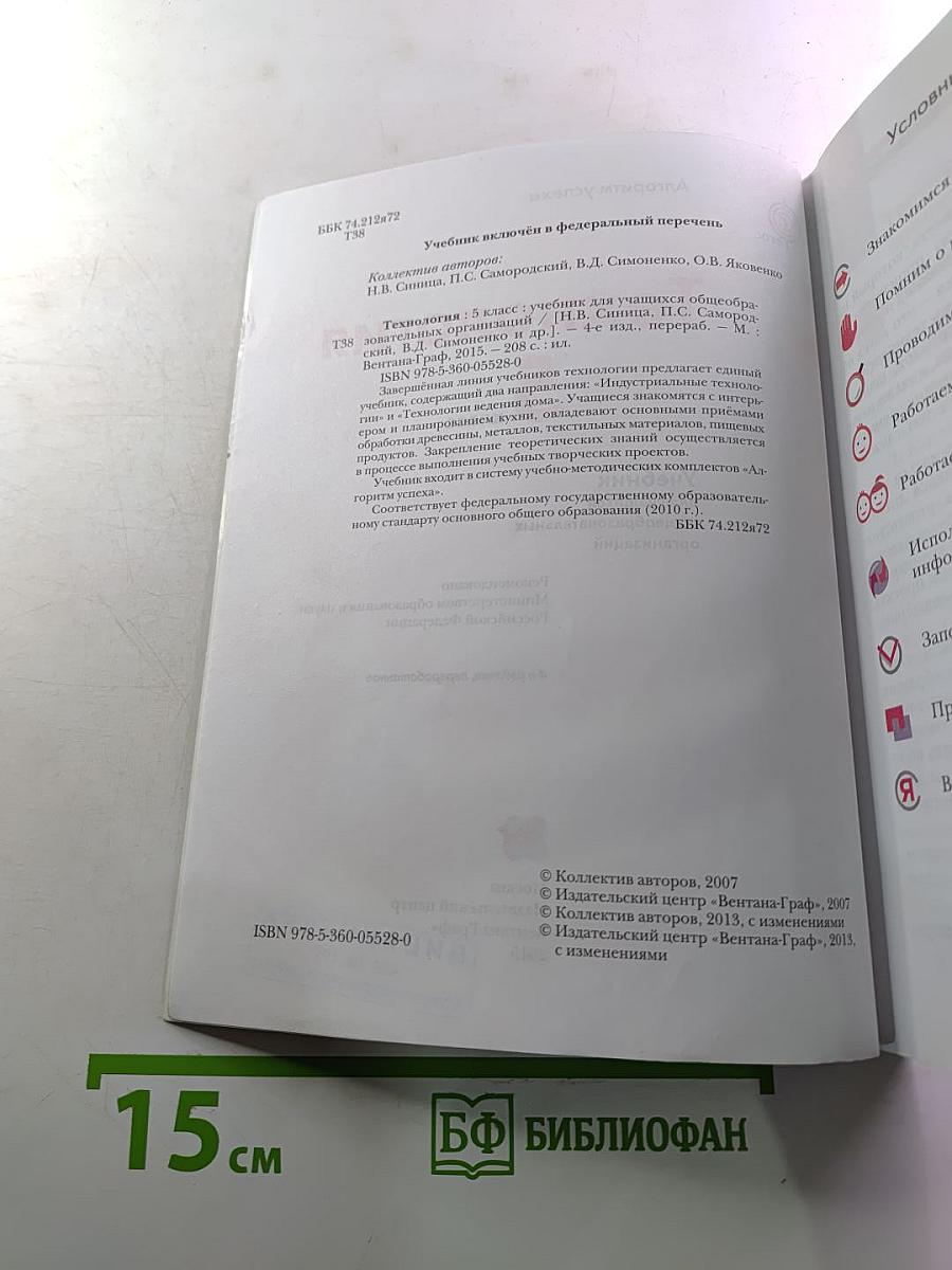 Технология 5 класс