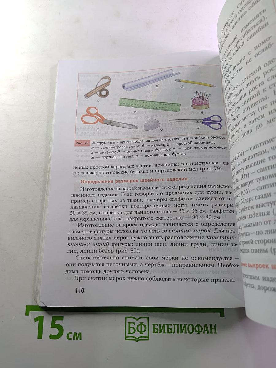 Технология 5 класс