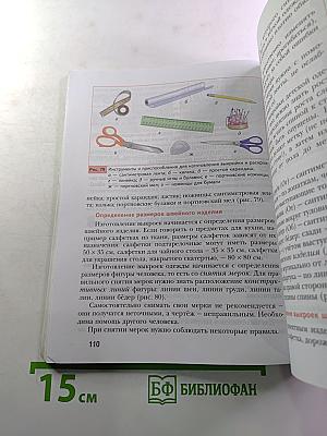 Технология 5 класс