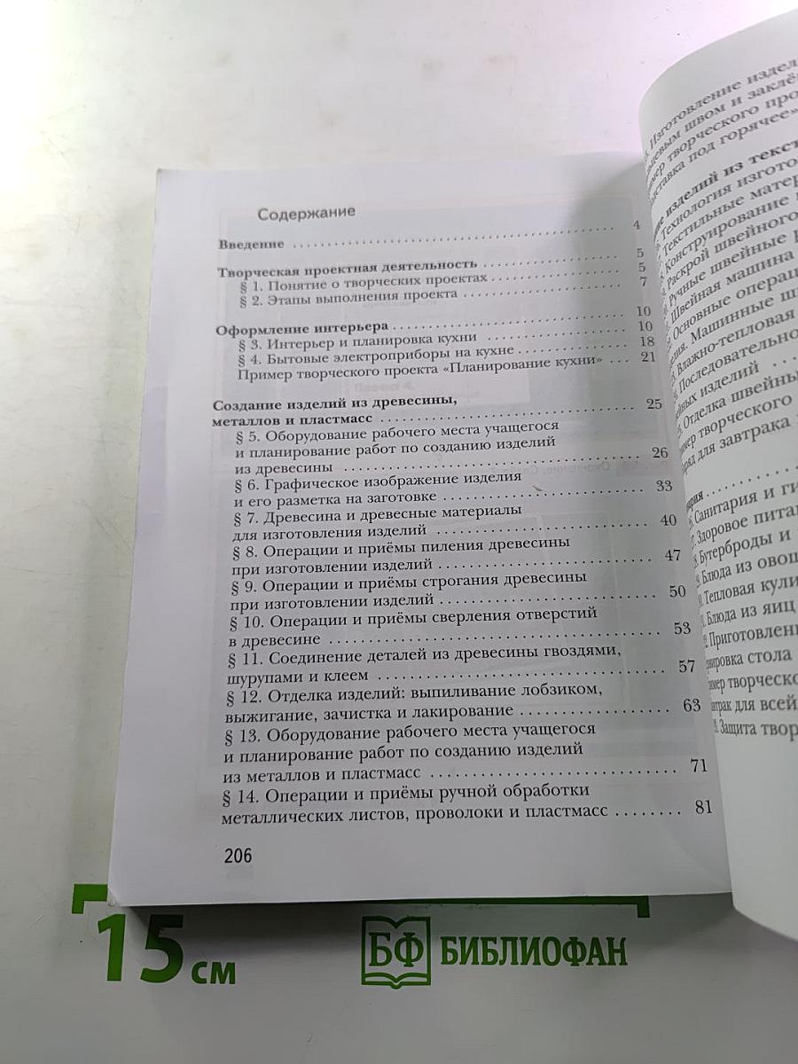 Технология 5 класс