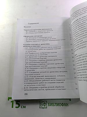 Технология 5 класс