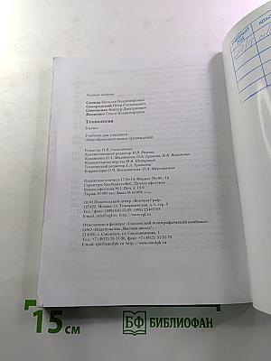 Технология 5 класс