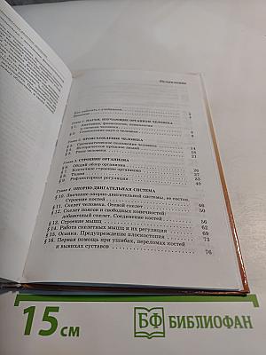 Биология. Человек. 8 класс
