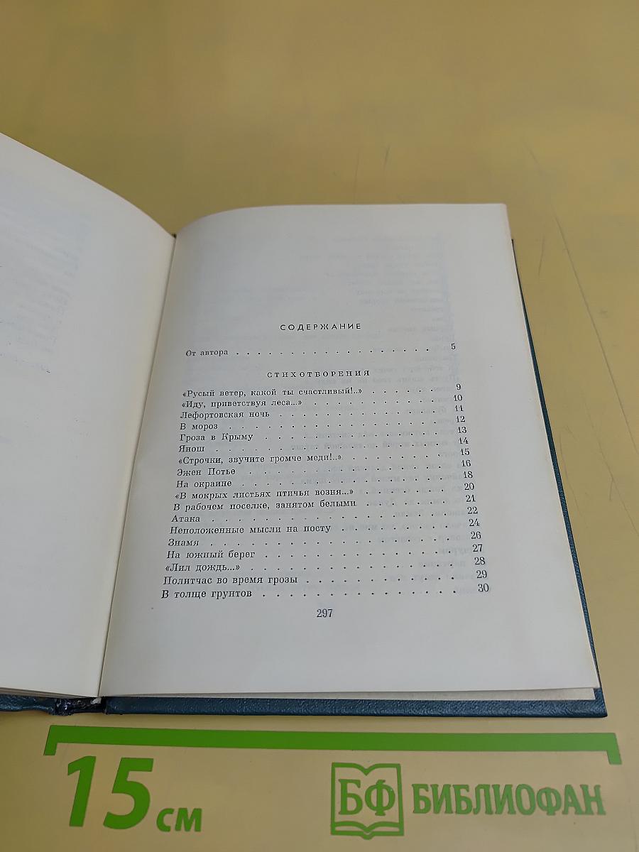 Степан Пипачев. Стихотворения 1926-1951. Поэмы. Том первый