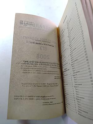 Самое полное издание реальных заданий ЕГЭ 2008 Русский язык