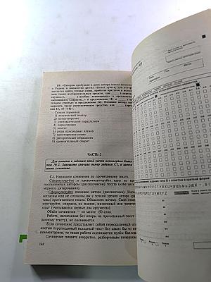 Самое полное издание реальных заданий ЕГЭ 2008 Русский язык