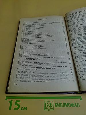 Технология и конструирование интегральных микросхем
