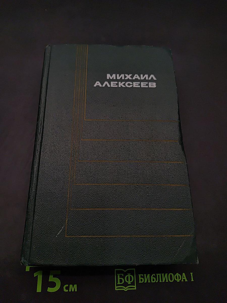 Ивушка. Неплакучая. Роман. Том четвертый