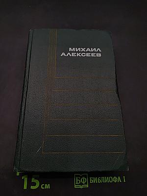 Ивушка. Неплакучая. Роман. Том четвертый