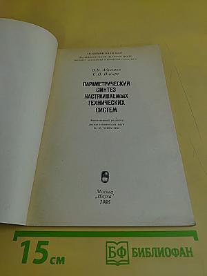 Параметрический синтез настраиваемых технических систем