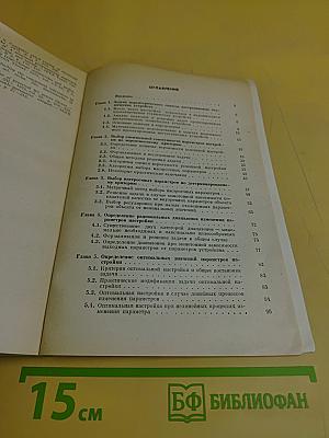 Параметрический синтез настраиваемых технических систем