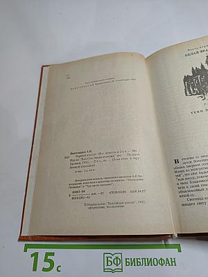 Черный консул