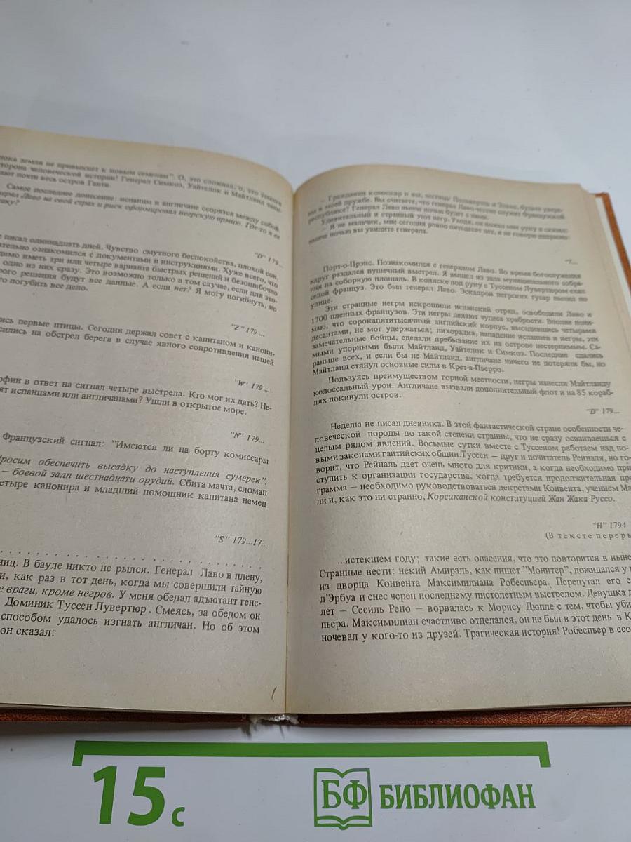 Черный консул