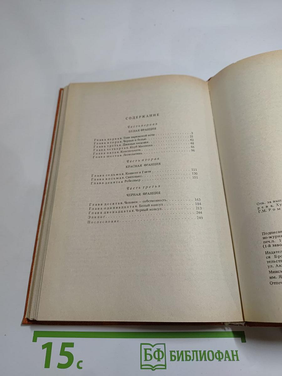 Черный консул