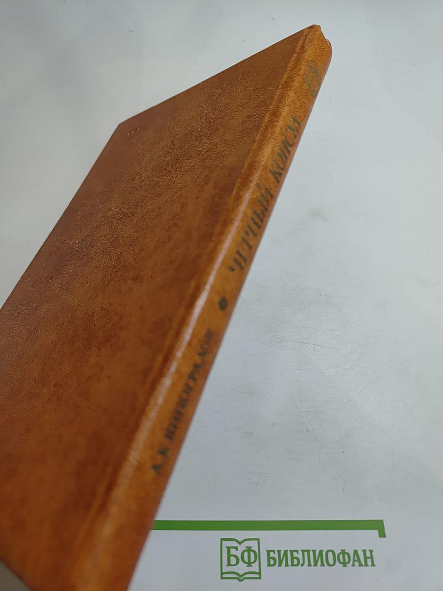 Черный консул