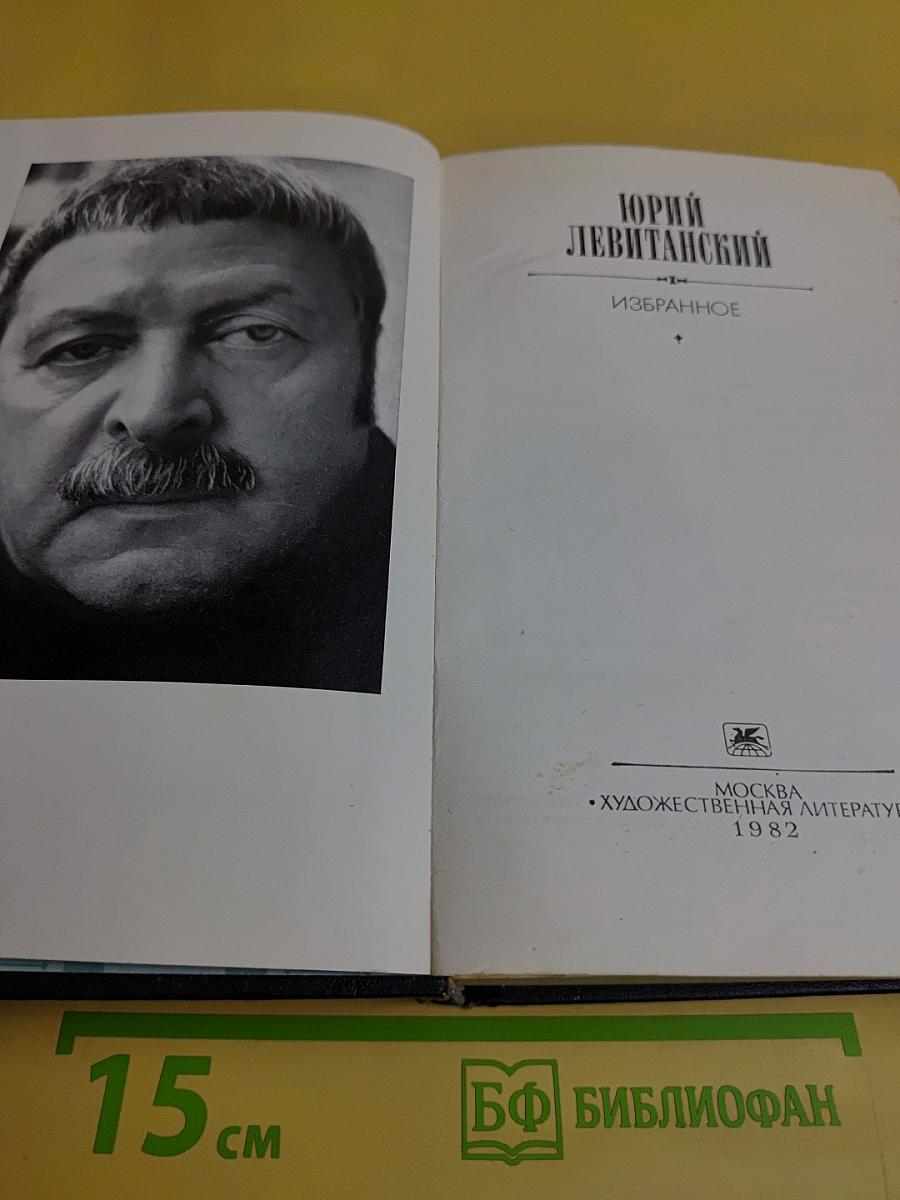 Избранное
