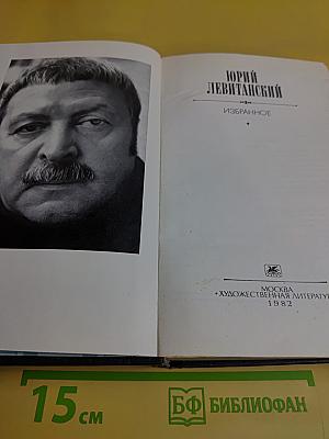 Избранное
