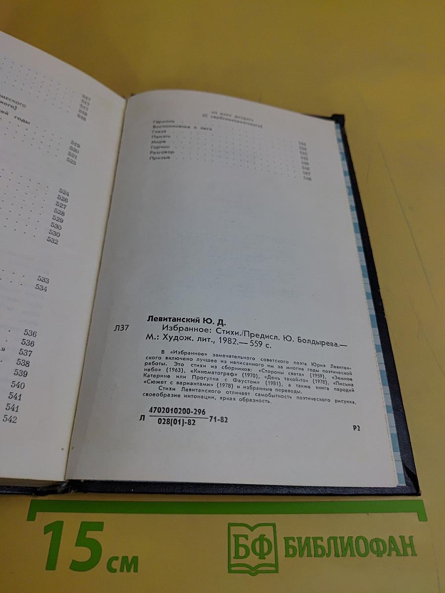Избранное
