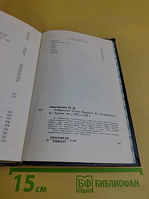 Избранное