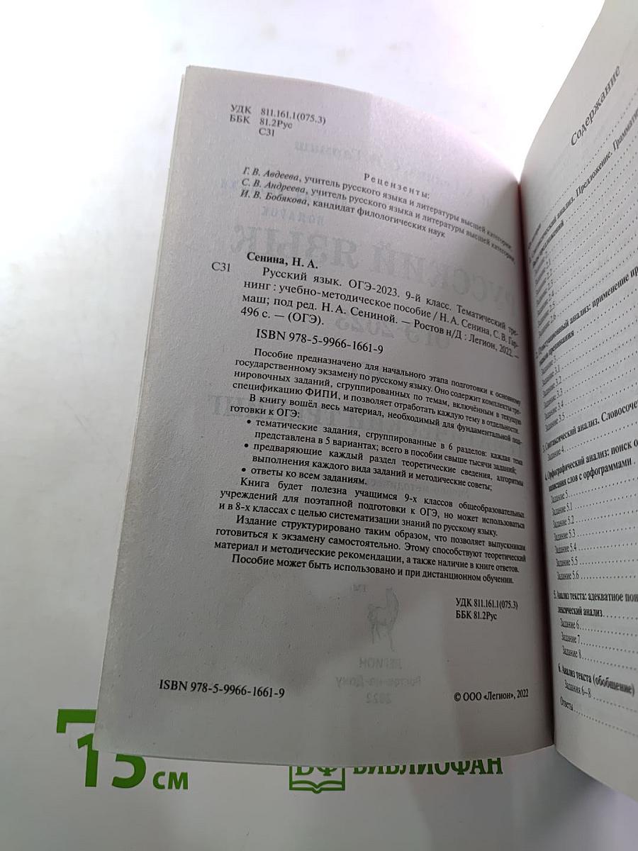 Русский язык. ОГЭ-2023. 9 класс. Тематический тренинг