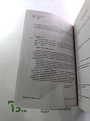 Русский язык. ОГЭ-2023. 9 класс. Тематический тренинг