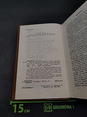 Краткий фразеологический словарь русского языка
