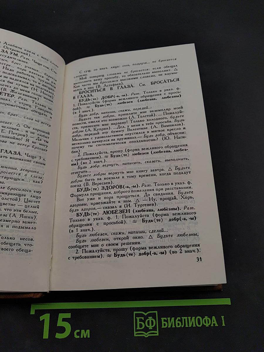 Краткий фразеологический словарь русского языка