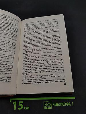Краткий фразеологический словарь русского языка