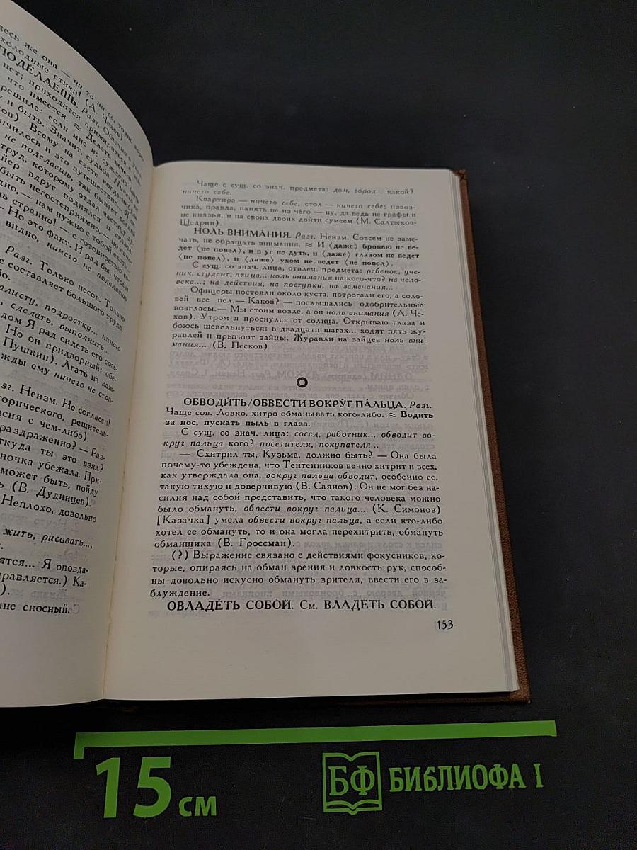 Краткий фразеологический словарь русского языка