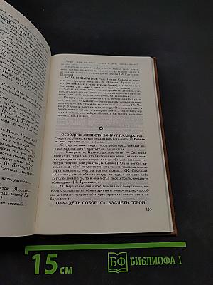 Краткий фразеологический словарь русского языка
