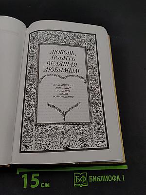 Любовь, любить, велящая любимым