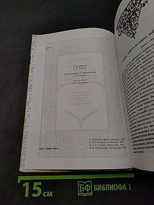 Любовь, любить, велящая любимым
