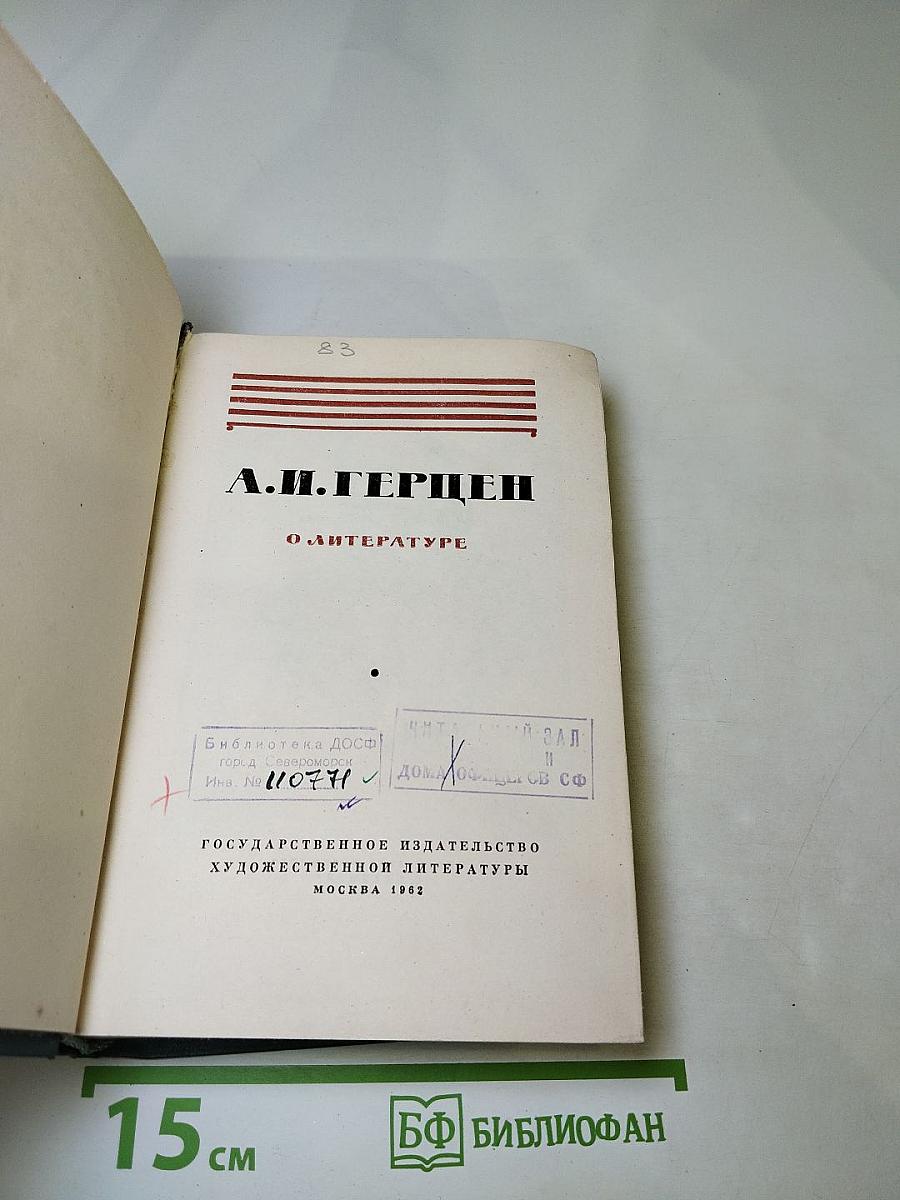 О литературе