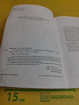 Исчезнувшее село Ивина