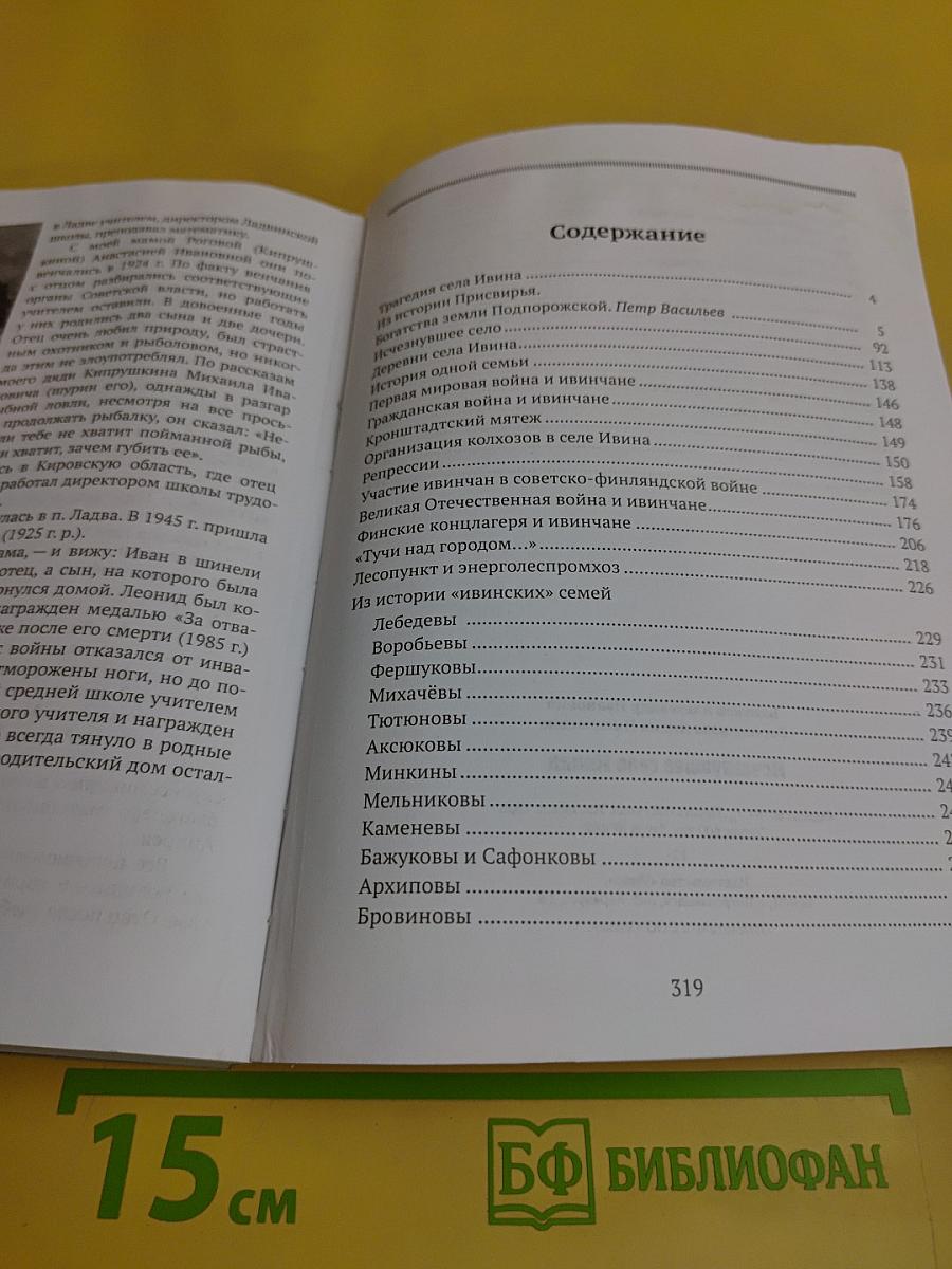 Исчезнувшее село Ивина