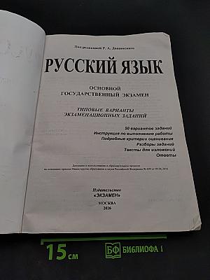 Русский язык. ОГЭ. Типовые варианты экзаменационных заданий. 2026