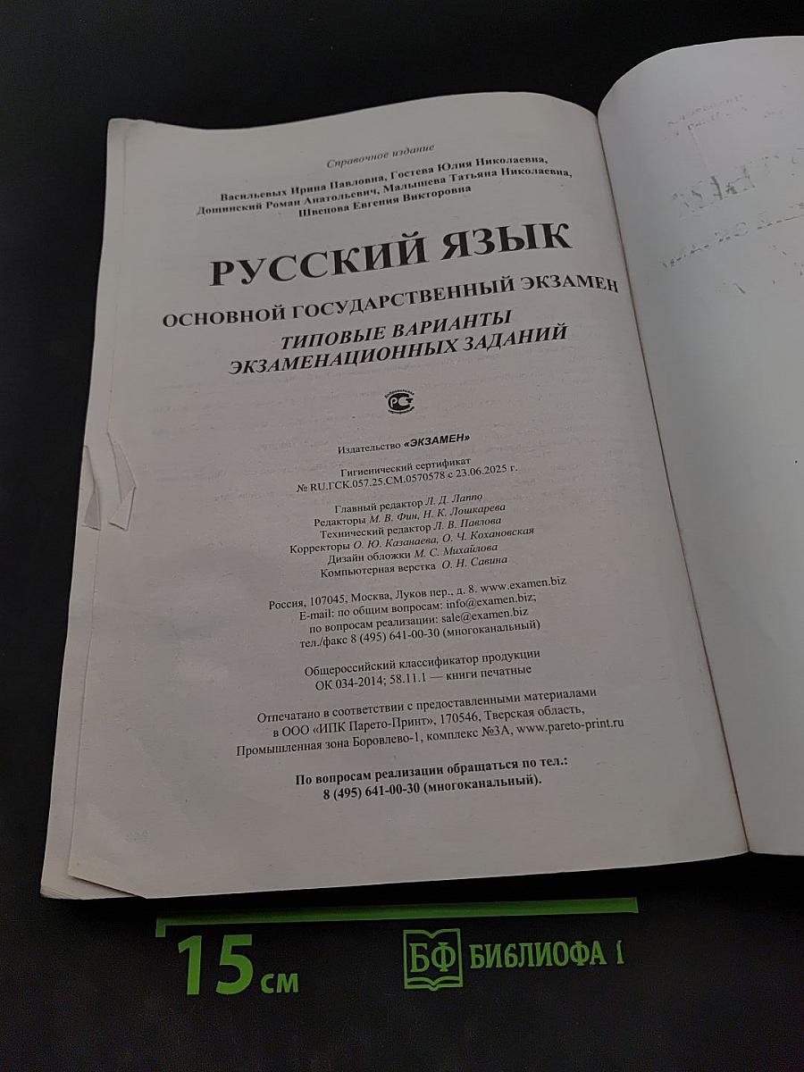 Русский язык. ОГЭ. Типовые варианты экзаменационных заданий. 2026