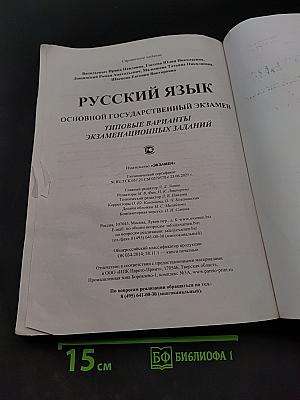 Русский язык. ОГЭ. Типовые варианты экзаменационных заданий. 2026