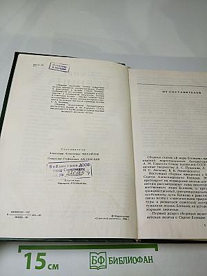 В мире Есенина