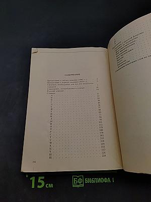 Краткий толковый словарь русского языка