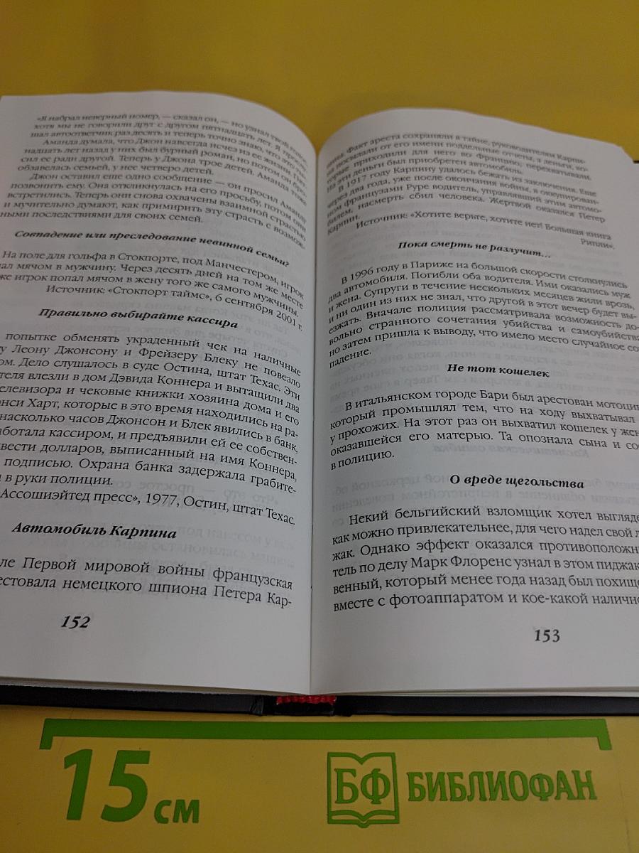 Беспредел совпадений