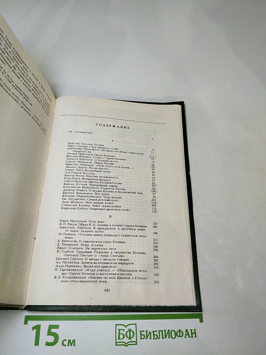 В мире Есенина