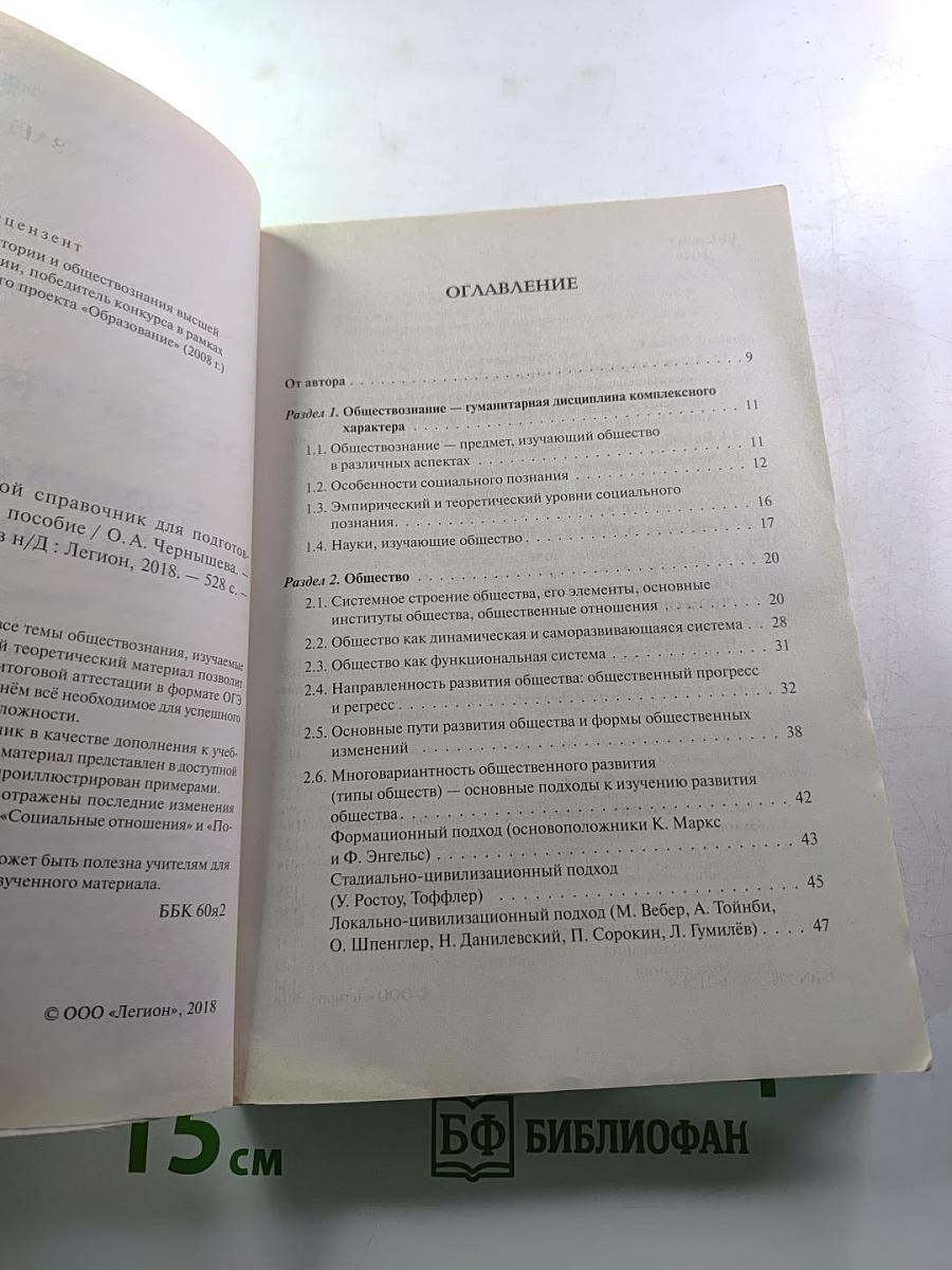 ЕГЭ и ОГЭ Обществознание. Большой справочник для подготовки к ЕГЭ и ОГЭ